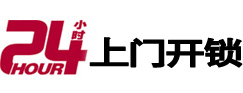 互助24小时锁行